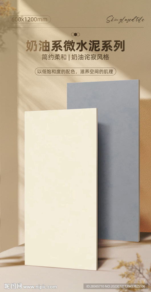 瓷砖海报模板样机