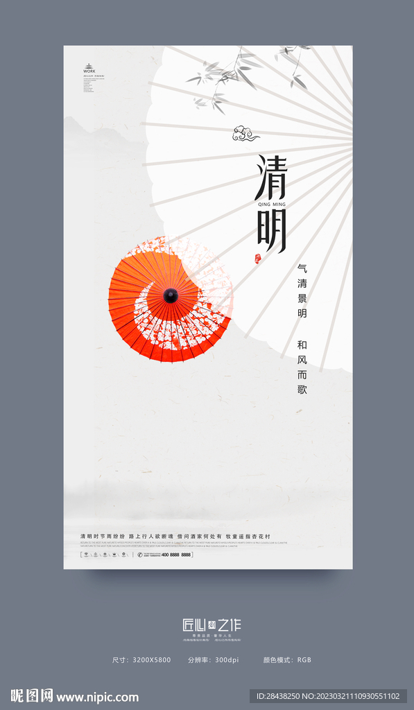 清明
