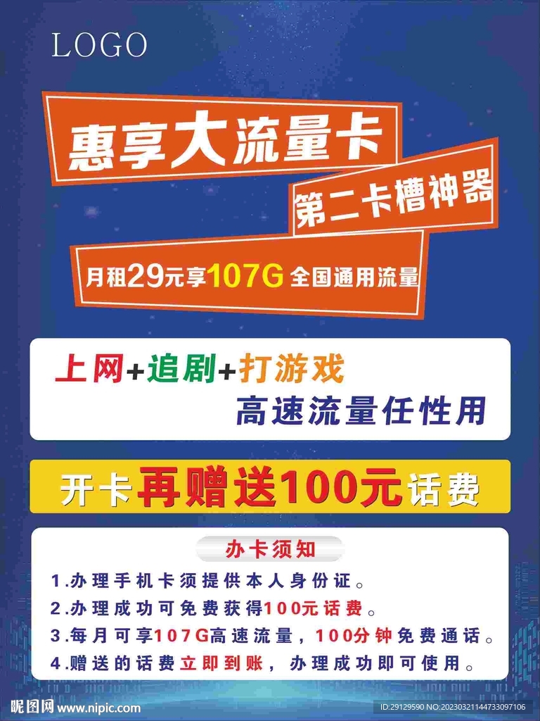 大流量卡