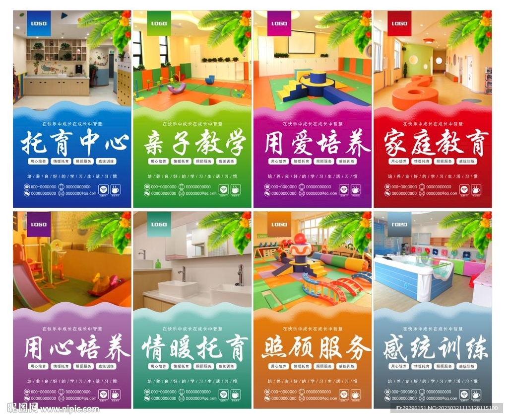 幼儿托育文化
