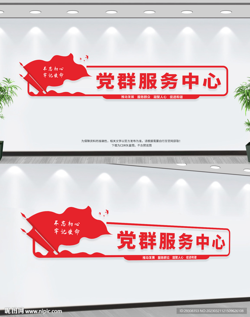 党群服务中心