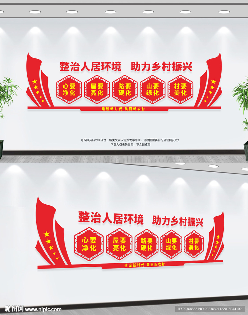 整治人居环境