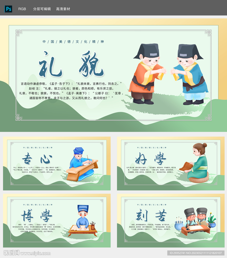 讲文明懂礼貌