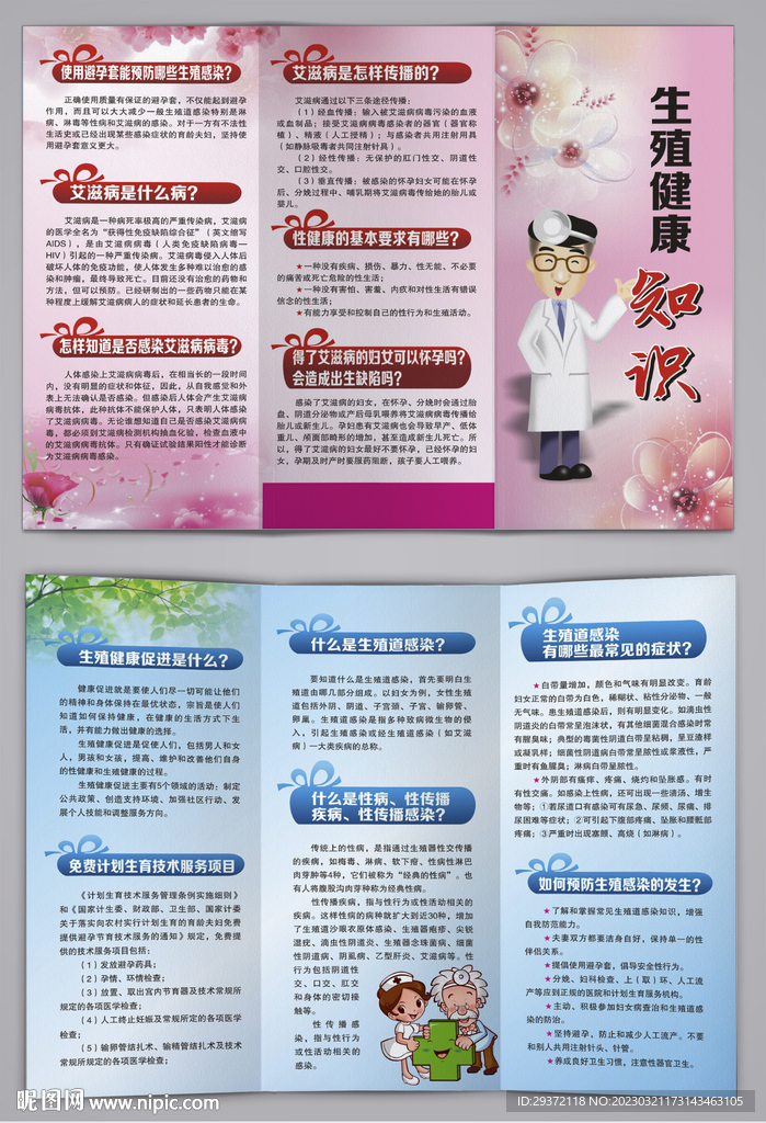 孕前生殖健康知识医疗三折页