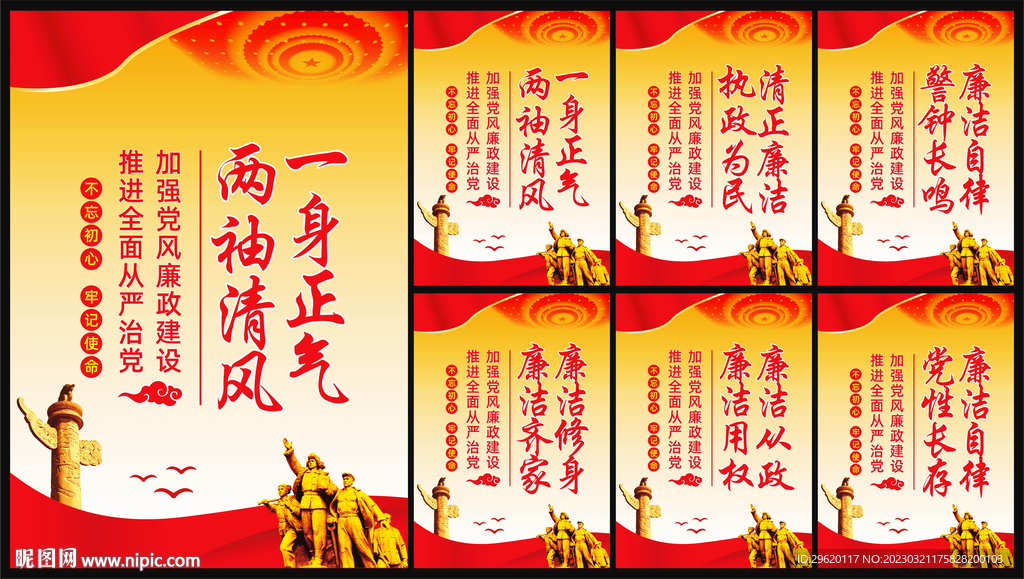 廉政