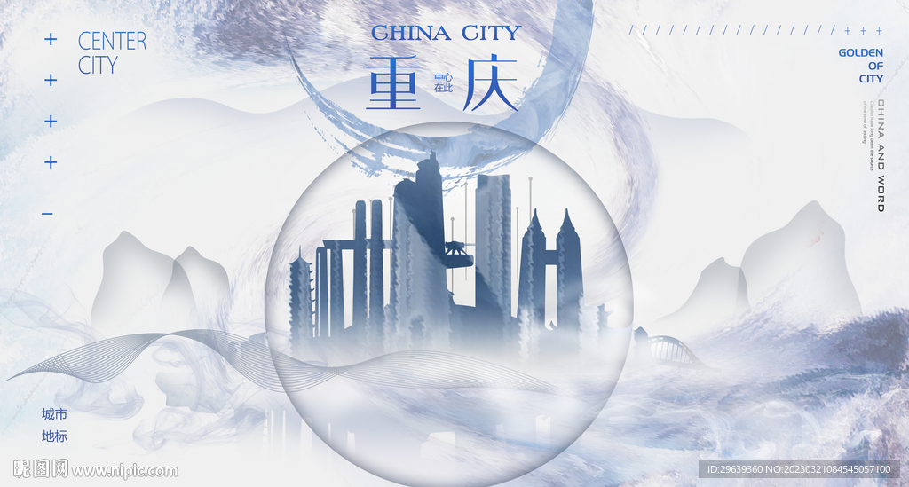  重庆