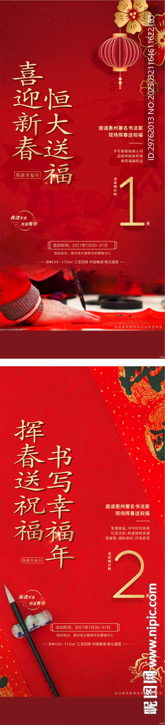 对联活动倒计时