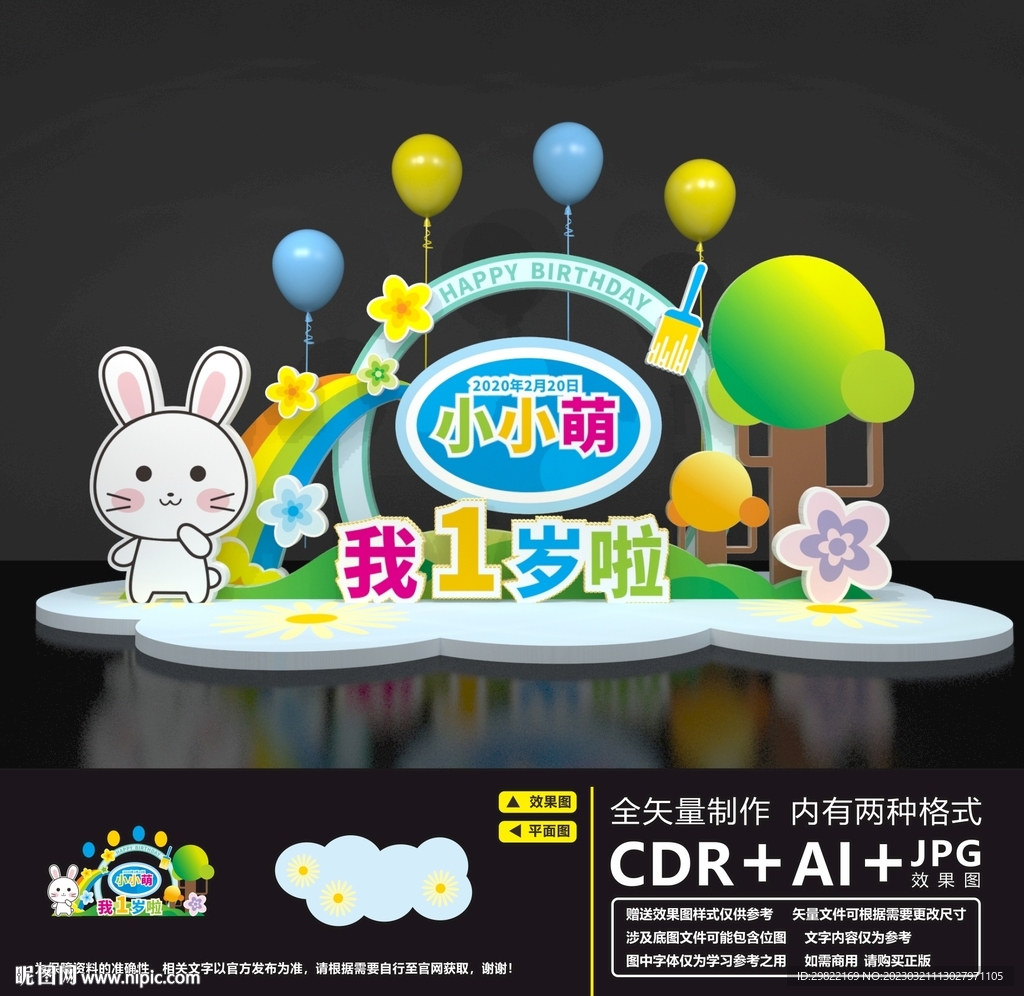 儿童生日美陈