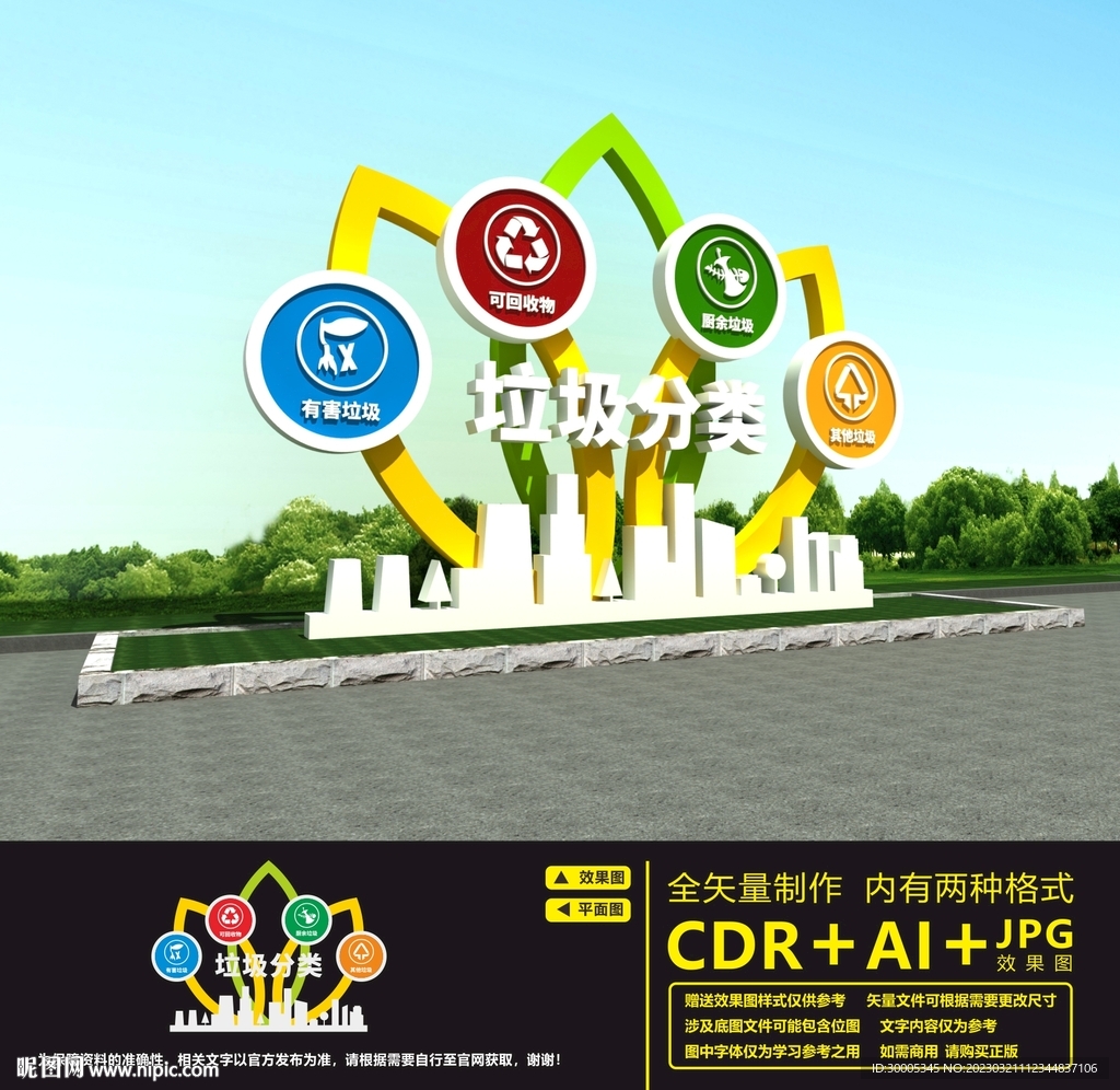 垃圾分类户外雕塑