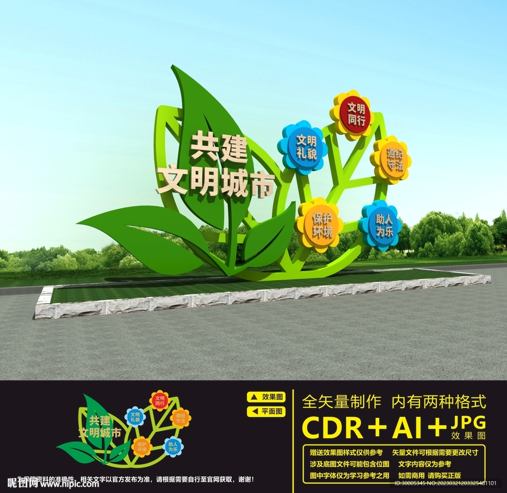 创建文明城市雕塑