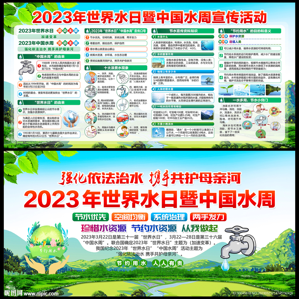 2023中国水周