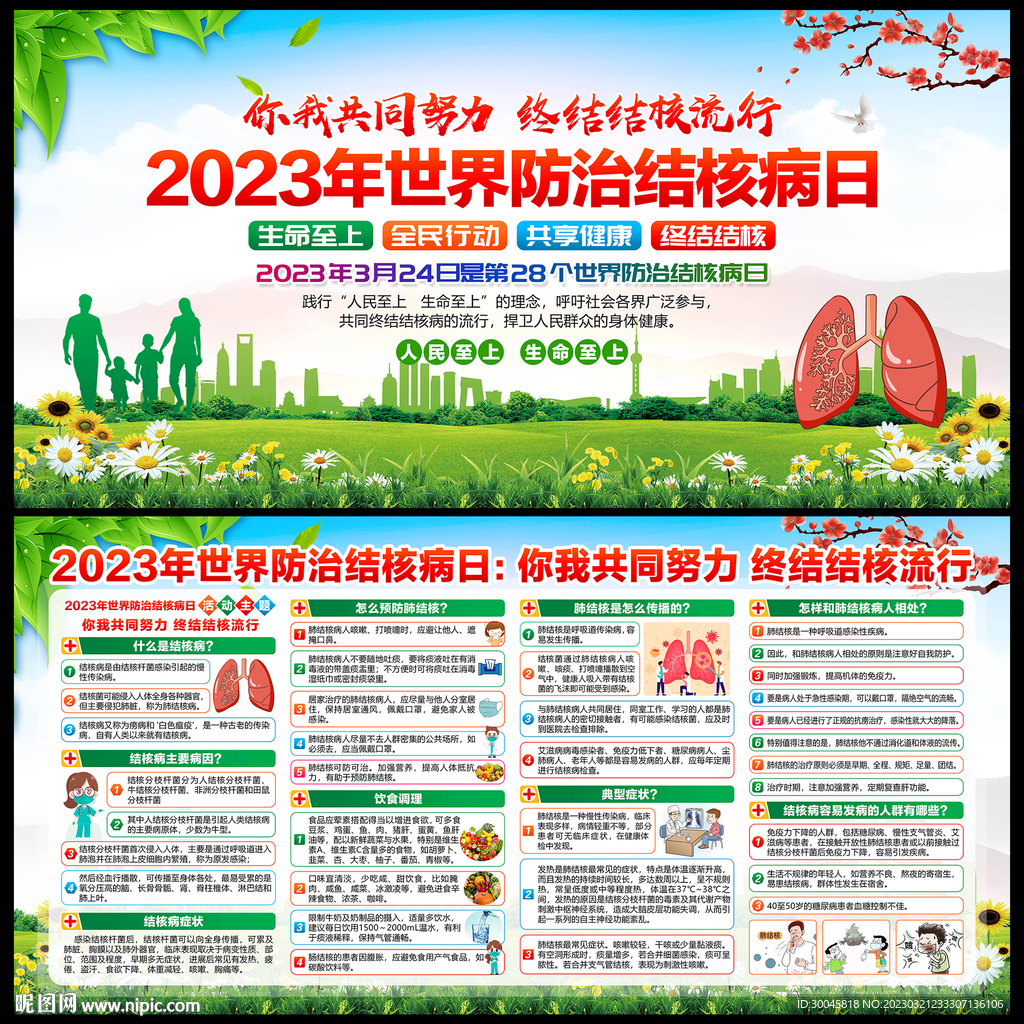 世界防治结核病日