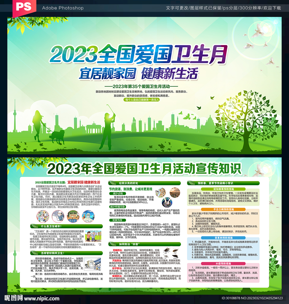2023爱国卫生月宣传栏