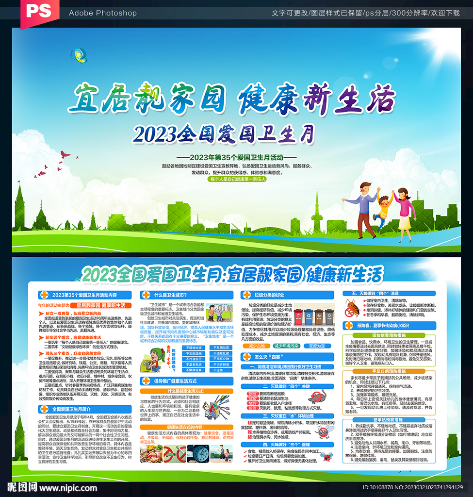 2023年爱国卫生月