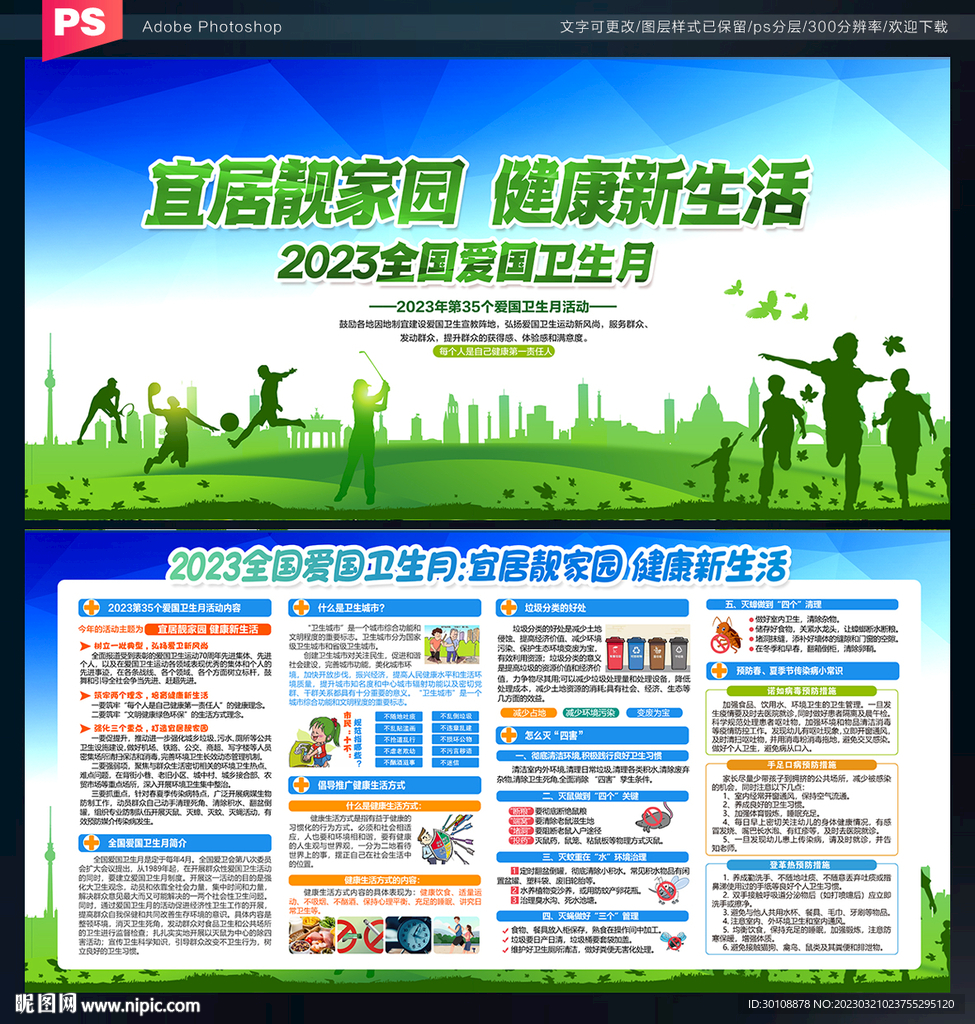 爱国卫生月宣传栏