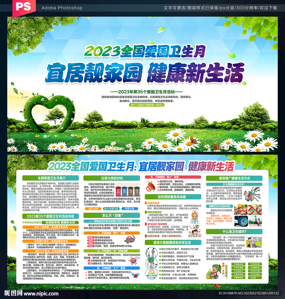 2023爱国卫生月