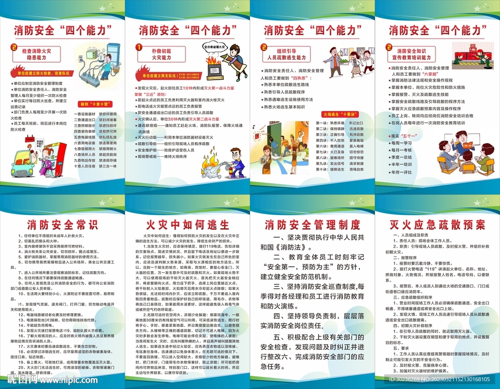 消防安全海报 