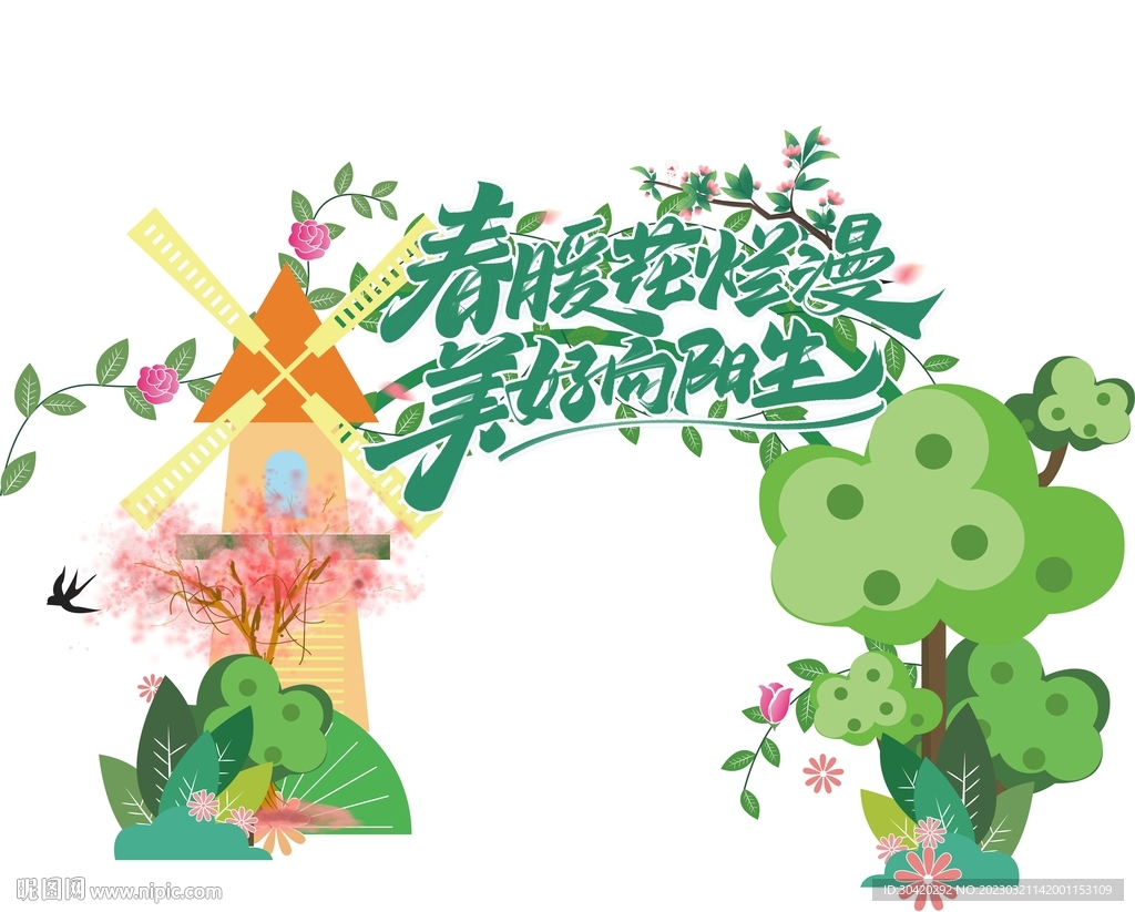 春天公园美陈