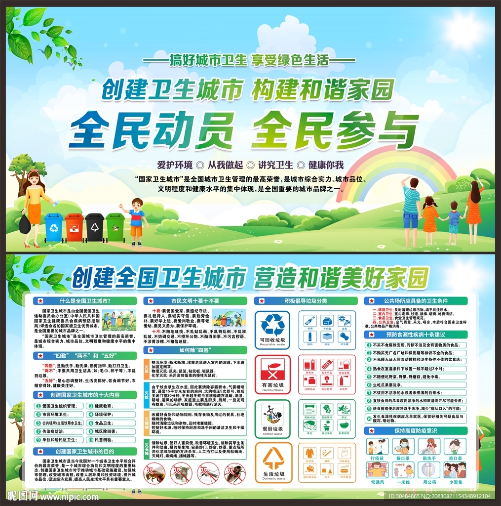 创建全国卫生城市