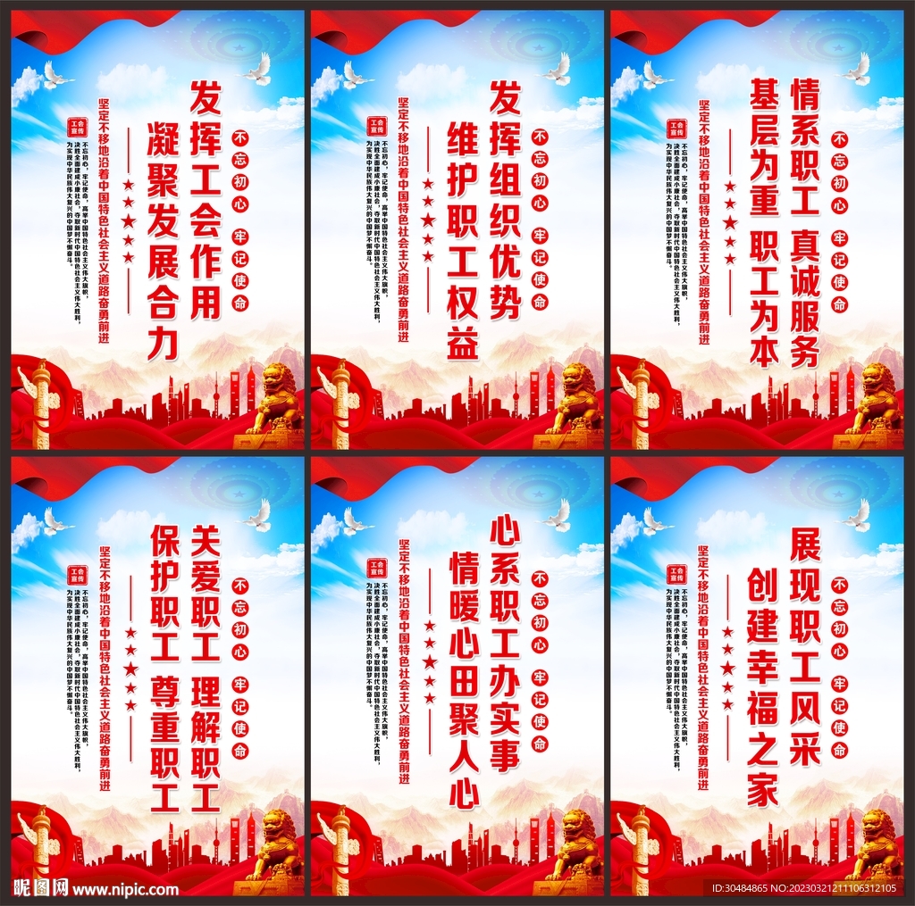 工会标语