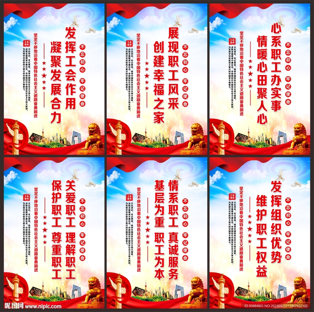 工会海报