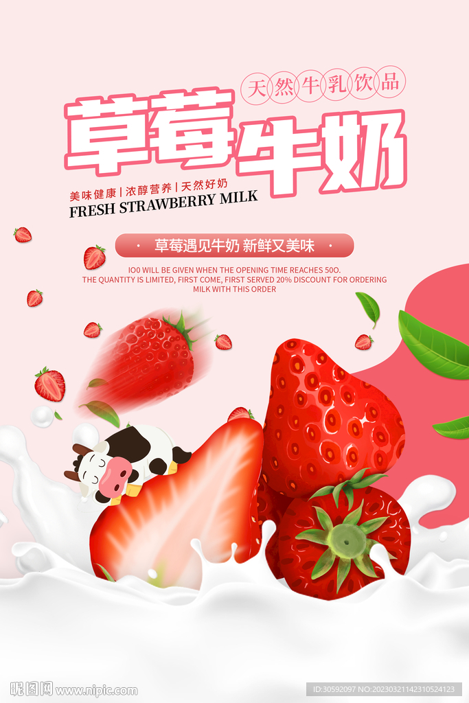 草莓牛奶
