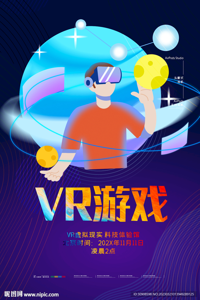 VR游戏