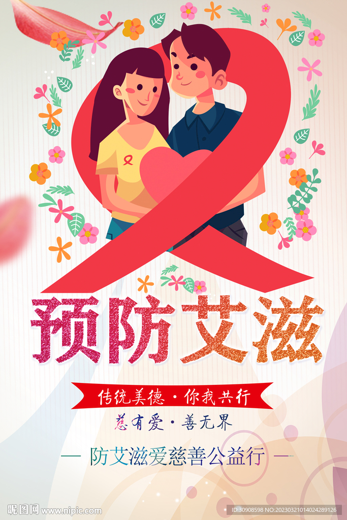艾滋病