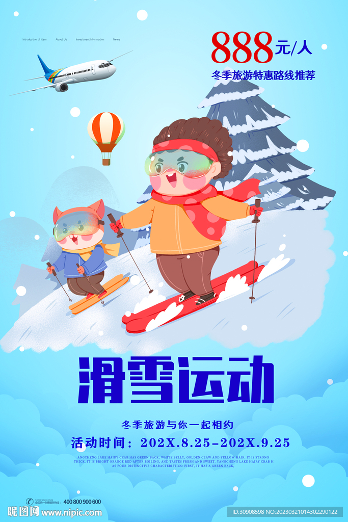 滑雪