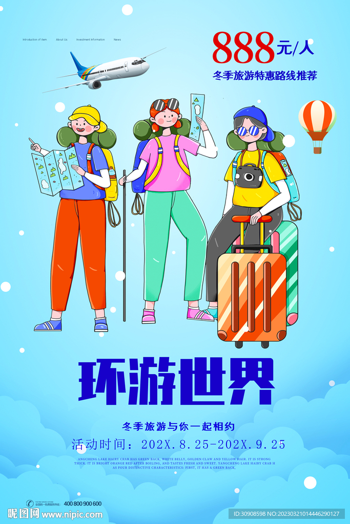 旅游