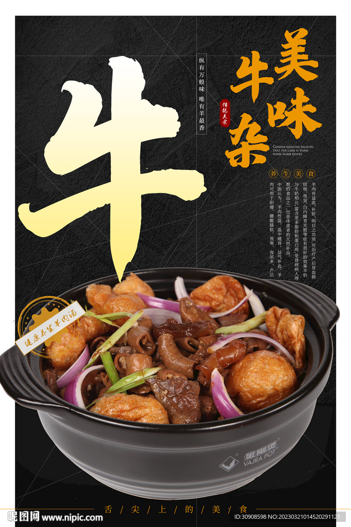 牛杂