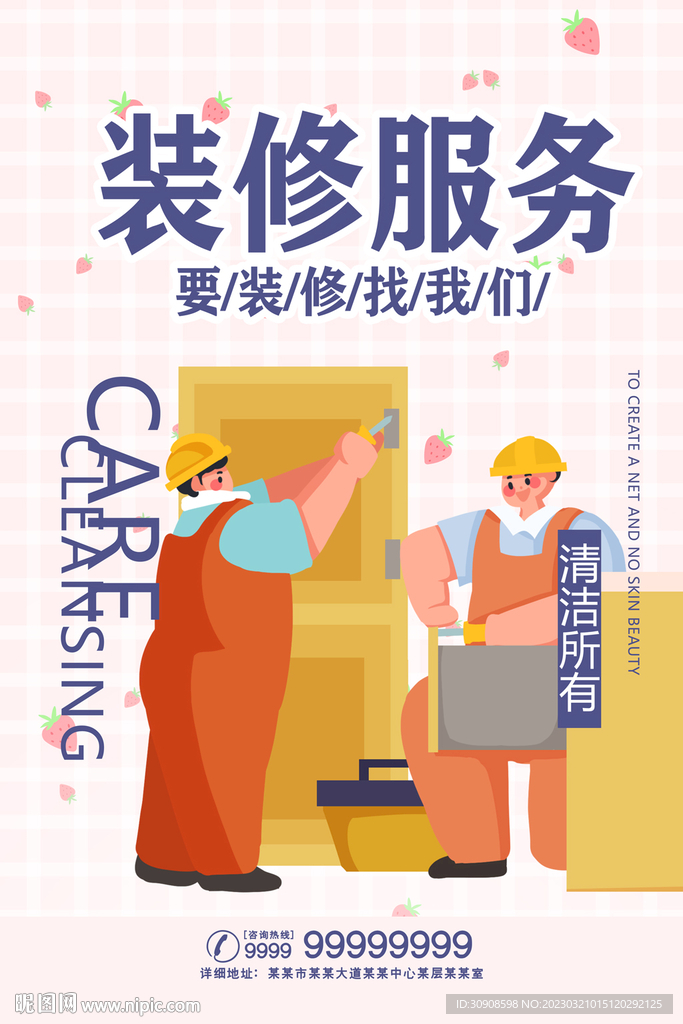装修