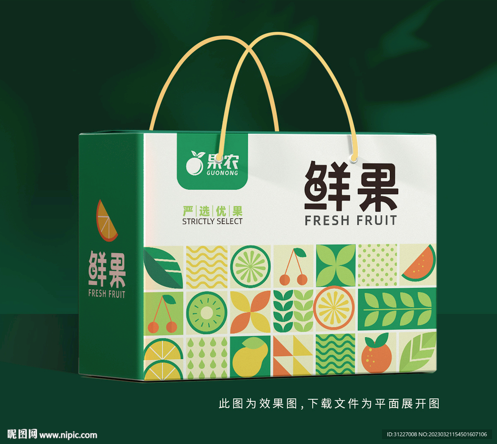 水果礼盒包装