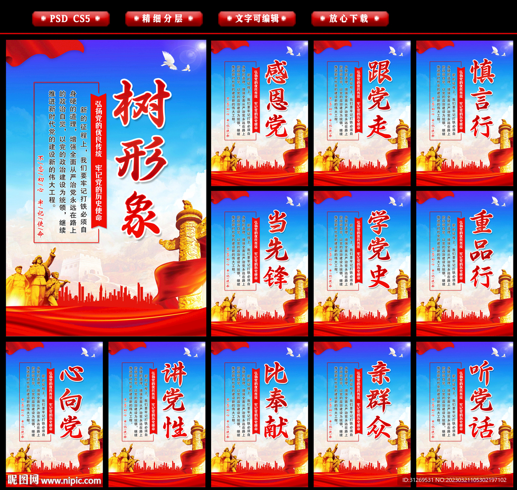 党建海报展板图片