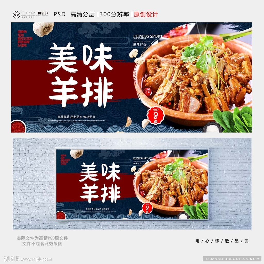 羊排