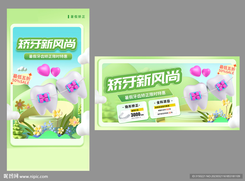 暑假矫正海报banner
