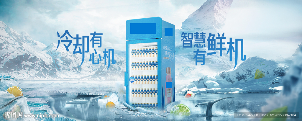 商用冷柜主视觉 