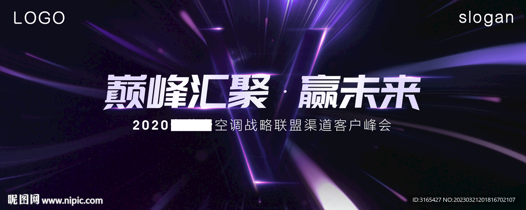 战略发布会视觉 