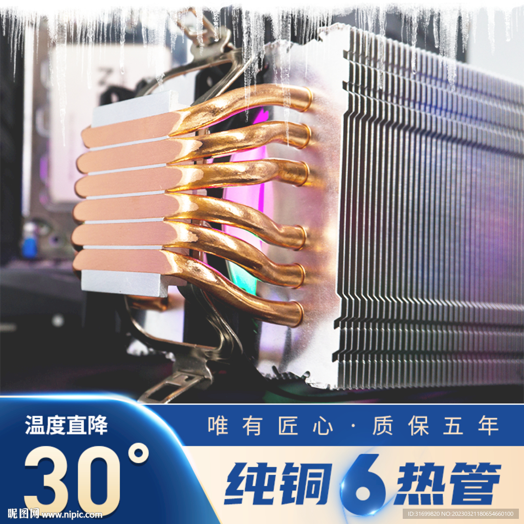 电脑CPU处理器散热器电商主图