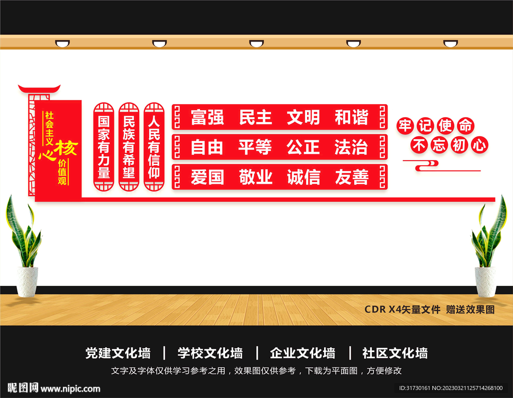 核心价值观