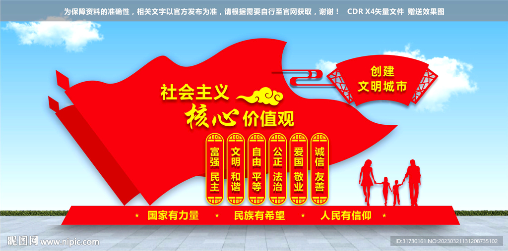 核心价值观雕塑