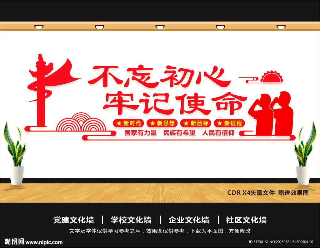 不忘初心文化墙