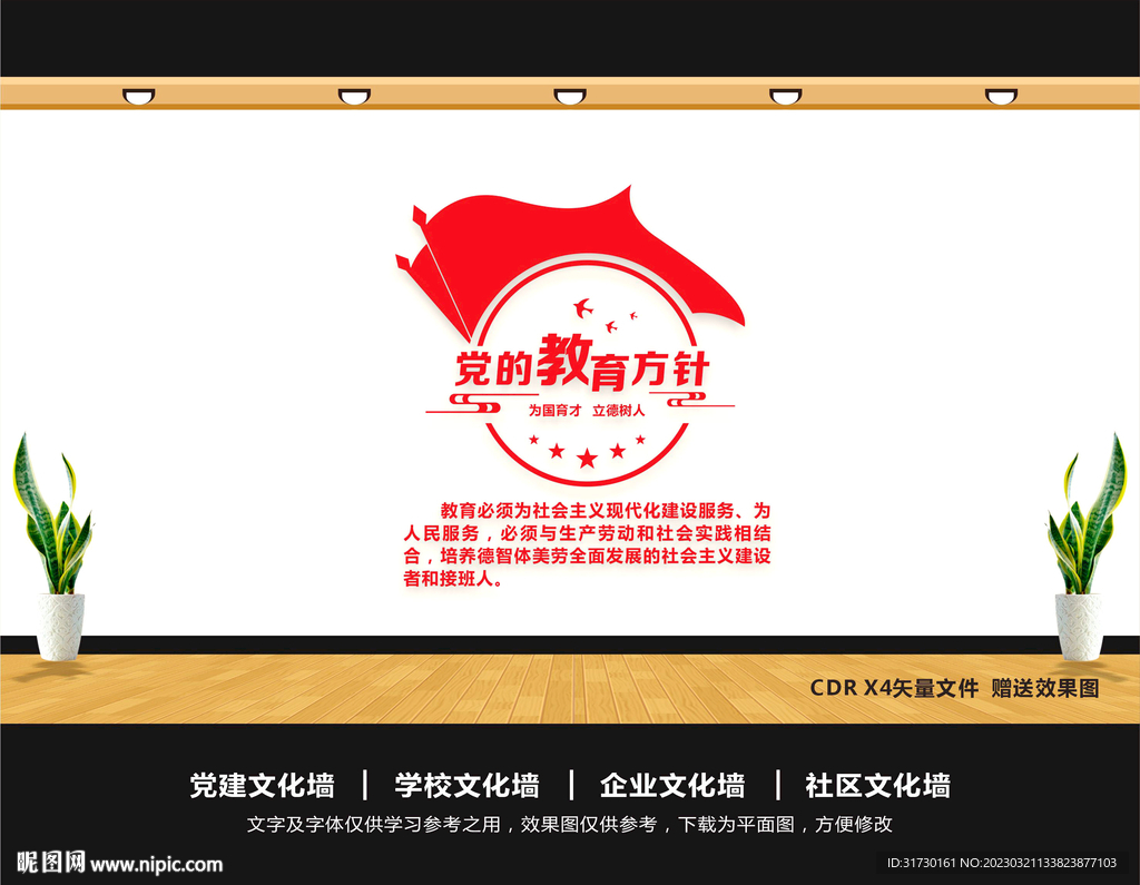 教育方针