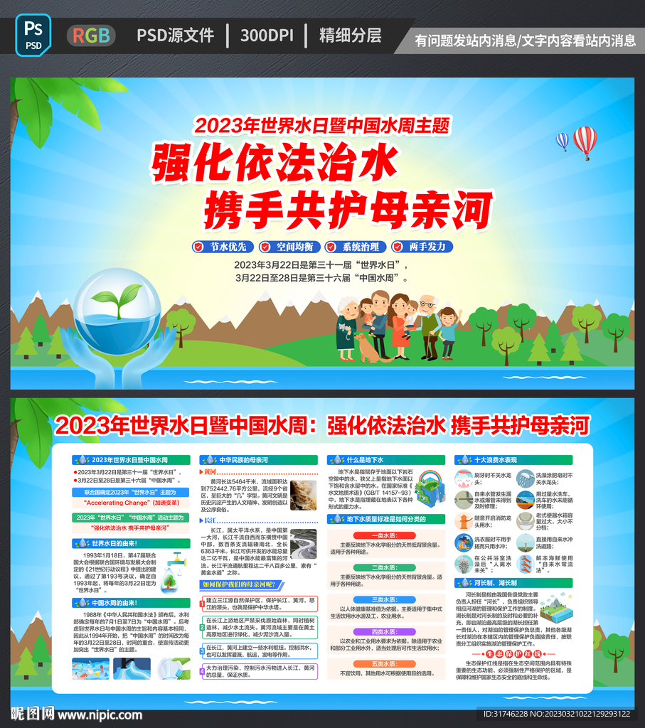 3.22世界水日 中国水周