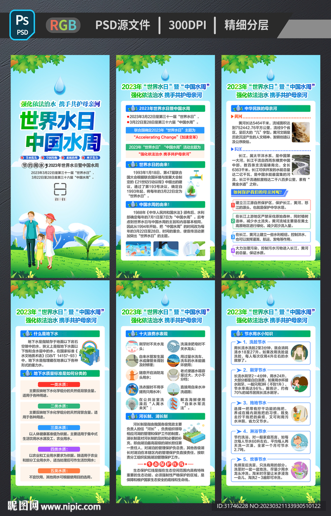 世界水日X展架