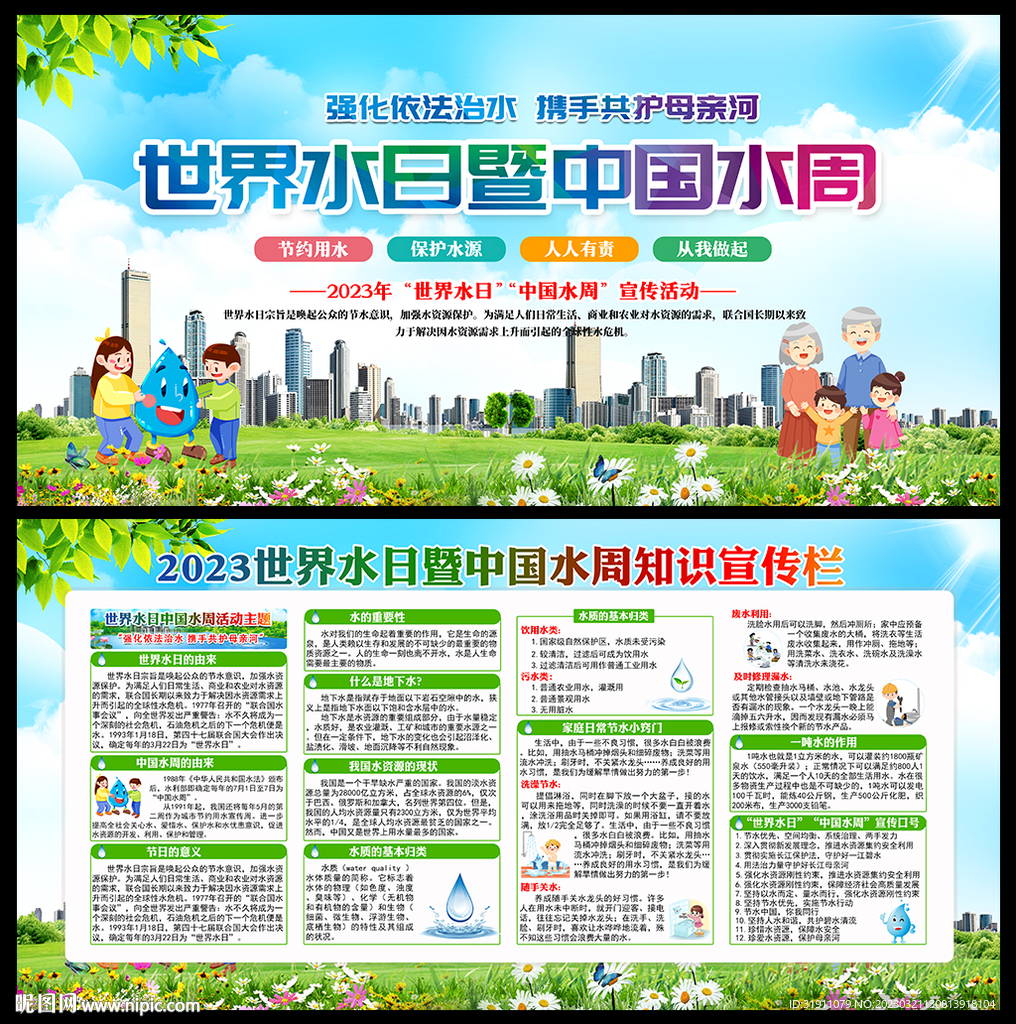 世界水日 中国水周