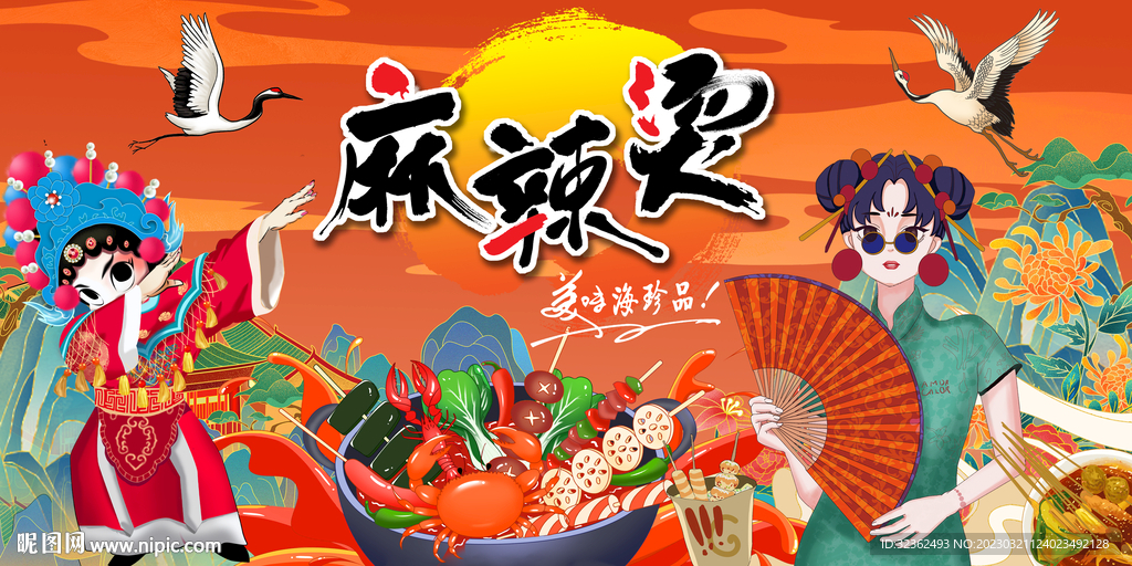 国潮麻辣烫背景