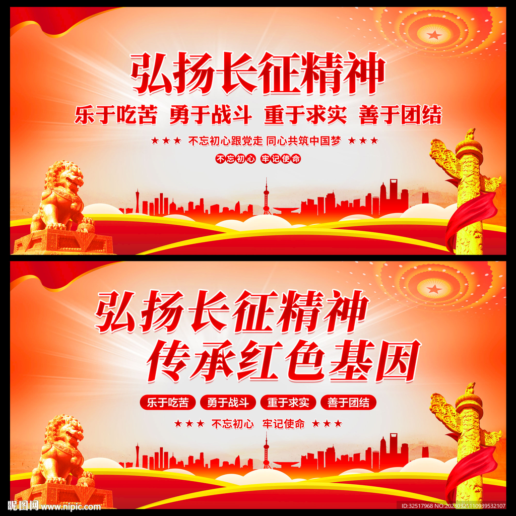 长征精神