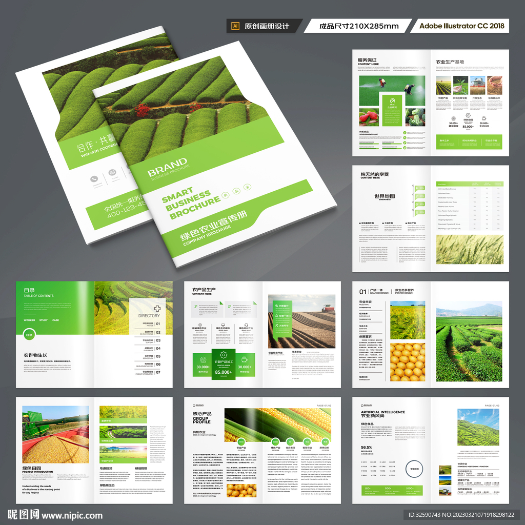 农业合作社画册
