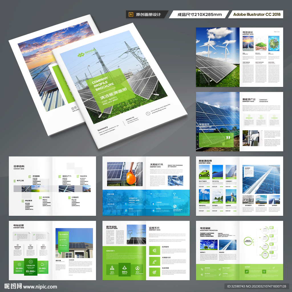 新能源画册